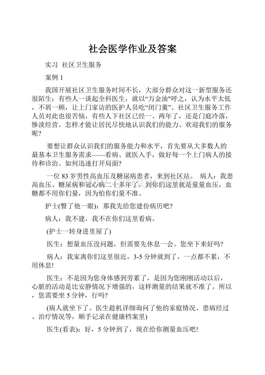 社会医学作业及答案.docx_第1页