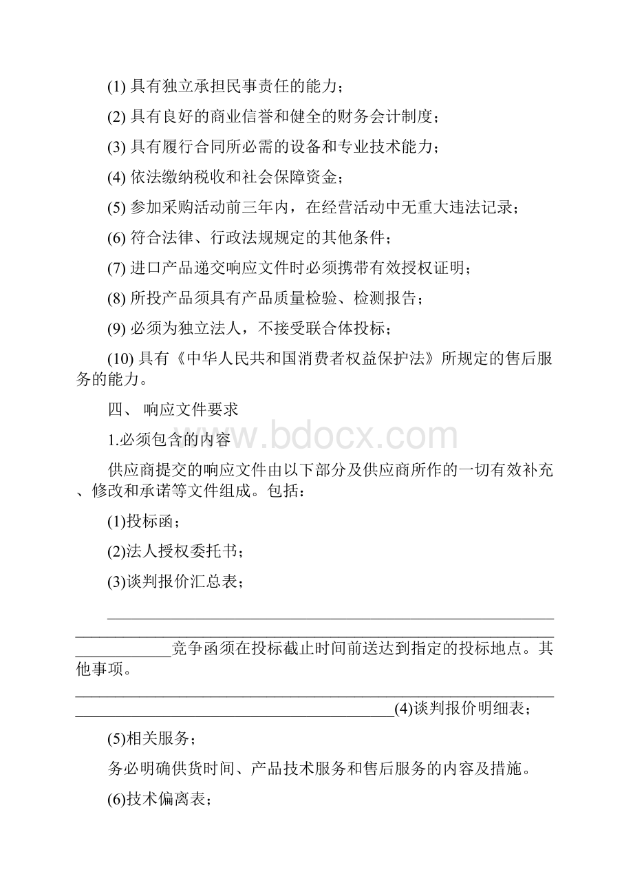 江苏师范大学成人高等教育财务管理和会计学专业.docx_第2页