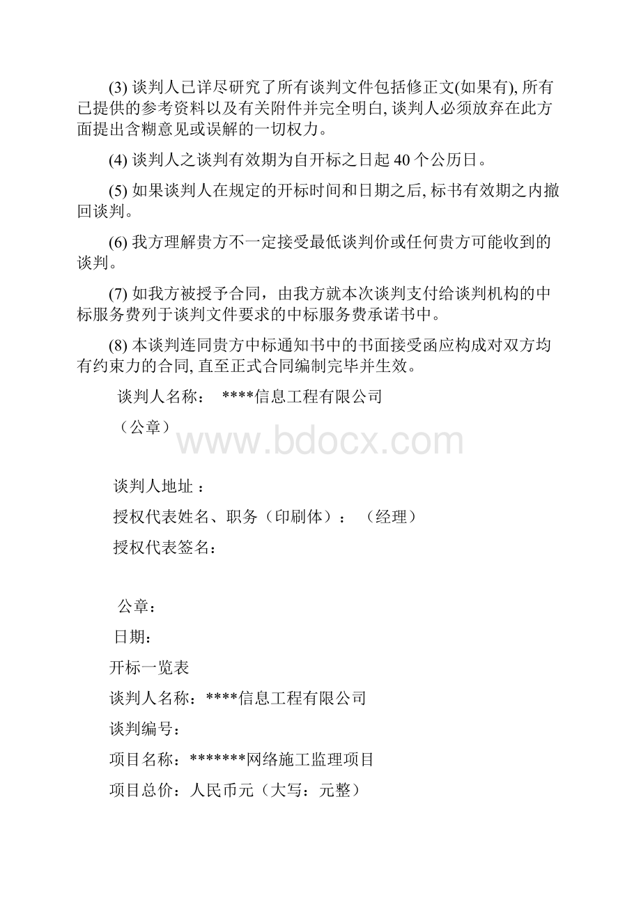 监理竞争性谈判文件.docx_第2页