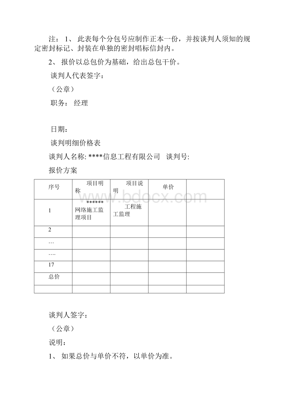 监理竞争性谈判文件.docx_第3页