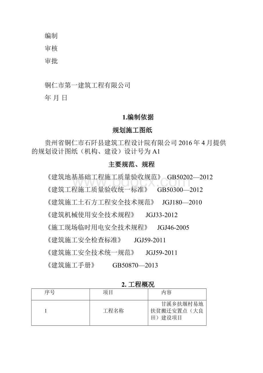 土方开挖及回填施工方案.docx_第2页