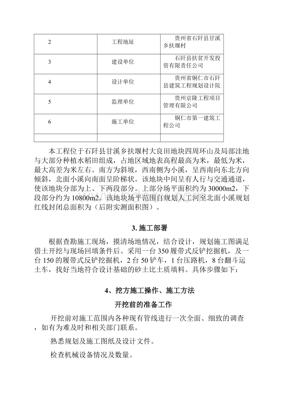 土方开挖及回填施工方案.docx_第3页