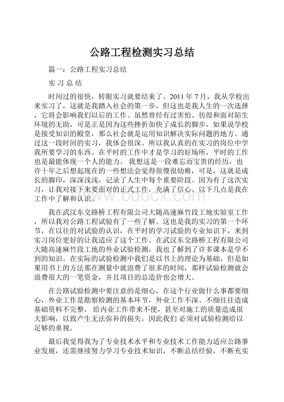 公路工程检测实习总结.docx