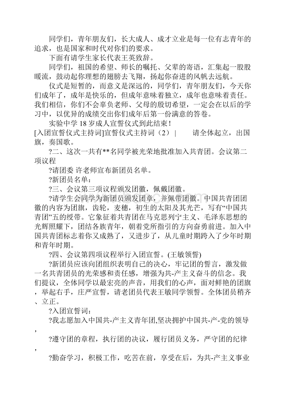 宣誓仪式主持词3篇.docx_第2页