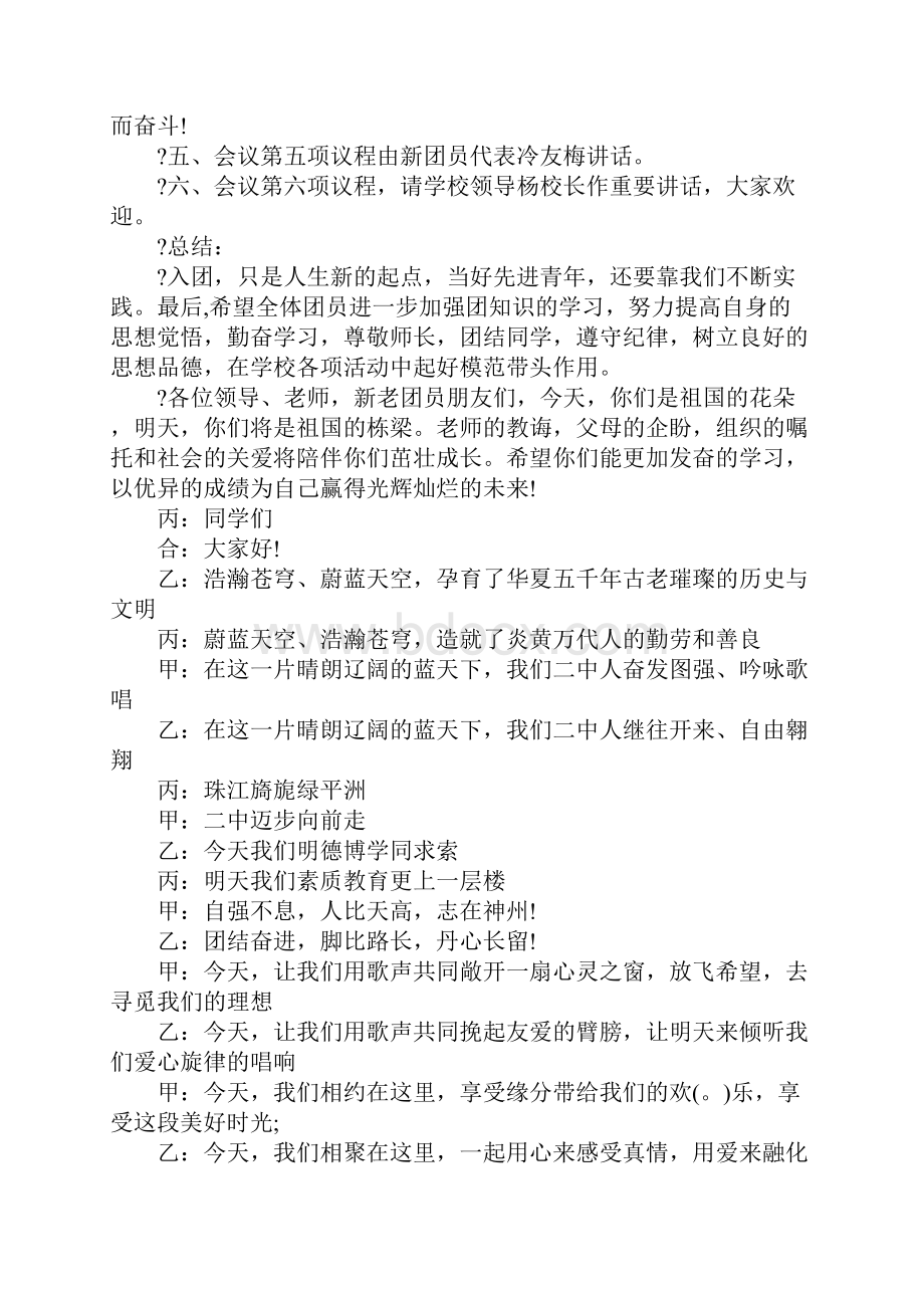 宣誓仪式主持词3篇.docx_第3页