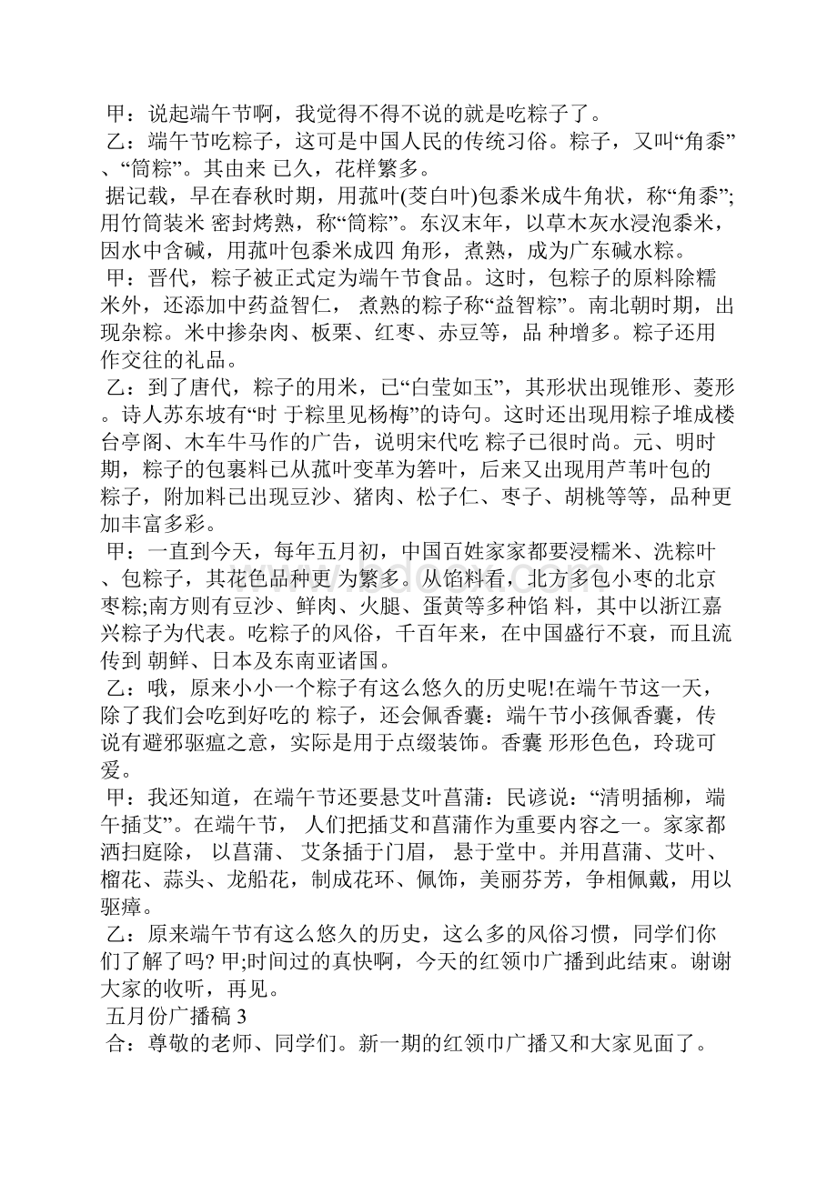 五月份广播稿.docx_第2页