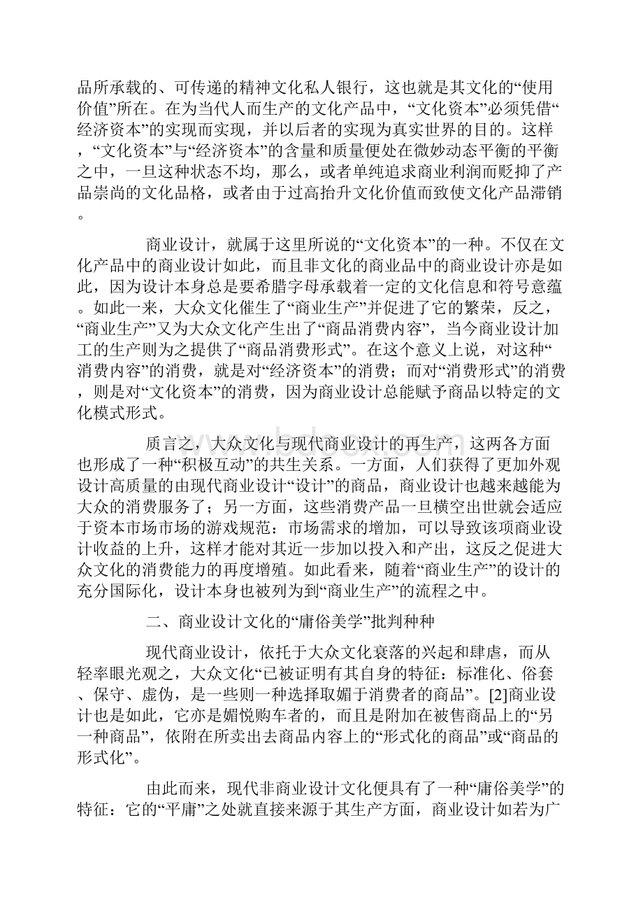 现代商业设计文化的美学批判论文.docx_第2页