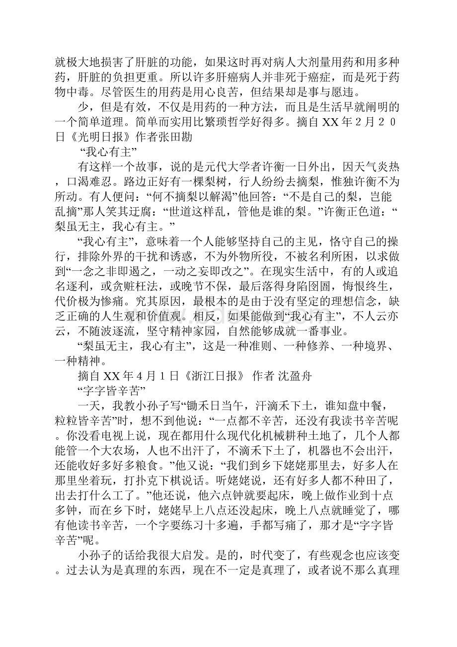 报刊文摘哲理短文精选.docx_第2页