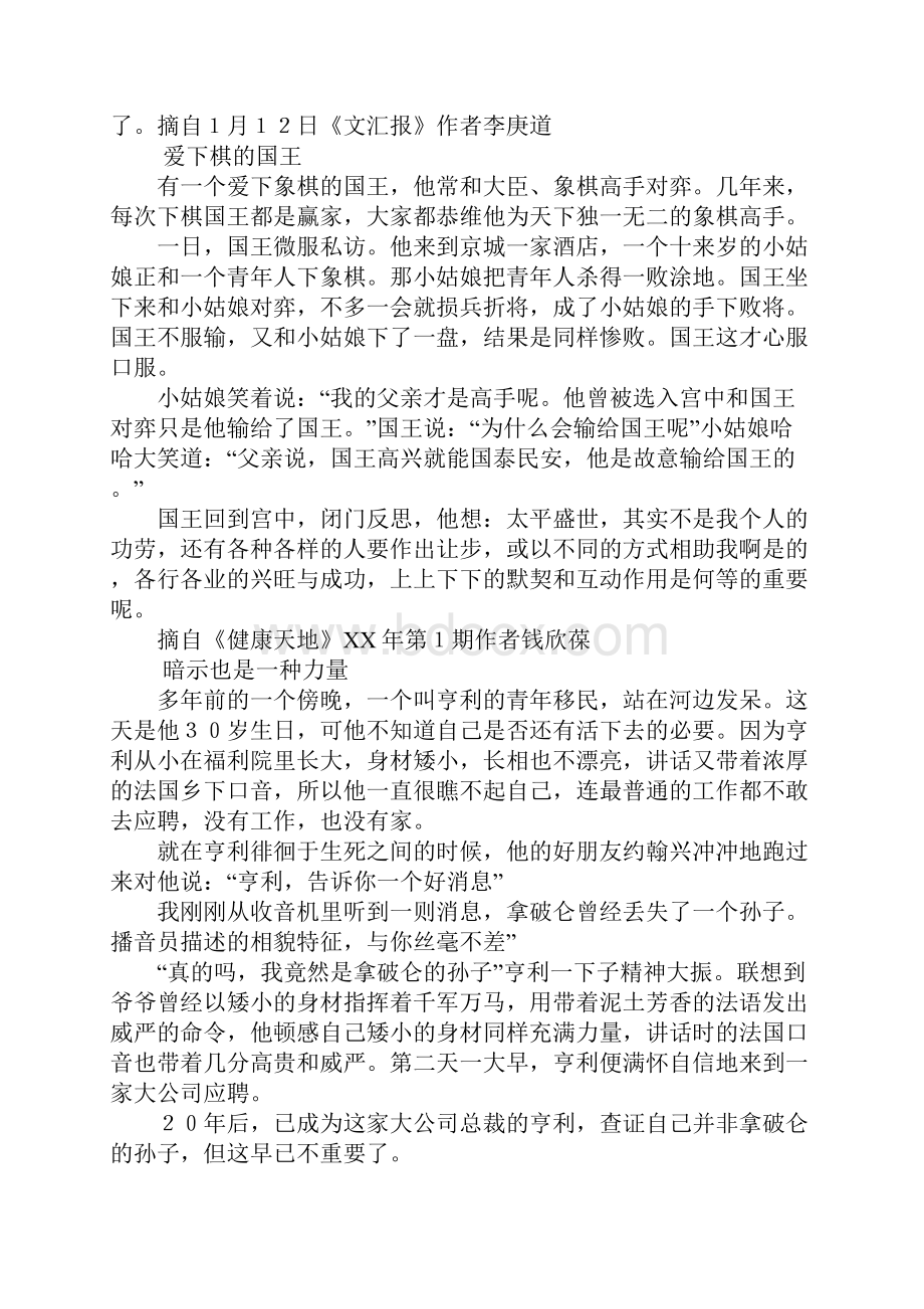 报刊文摘哲理短文精选.docx_第3页