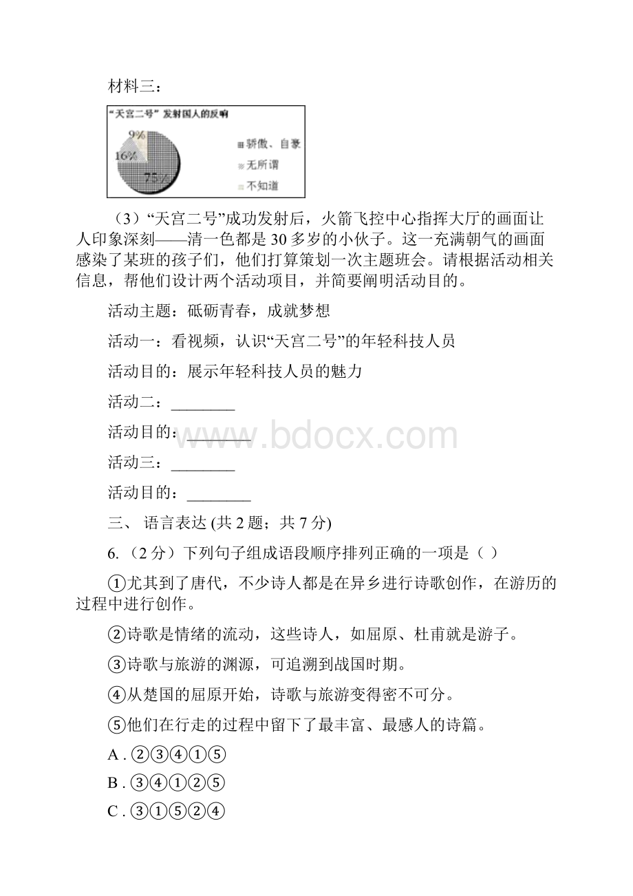 北师大版九年级第一次适应性考试语文试题II 卷.docx_第3页