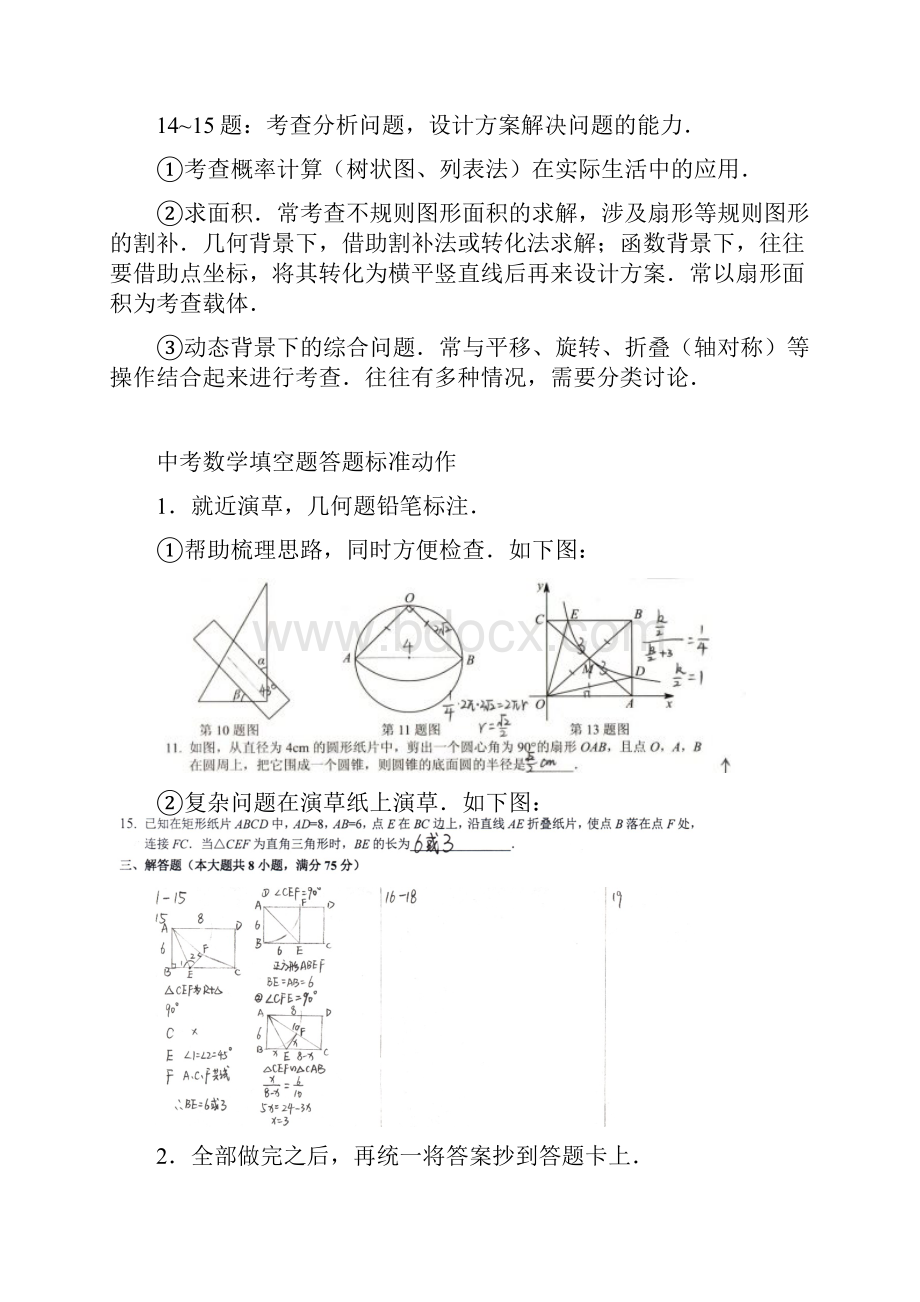 河南中考数学填空题题型结构.docx_第2页