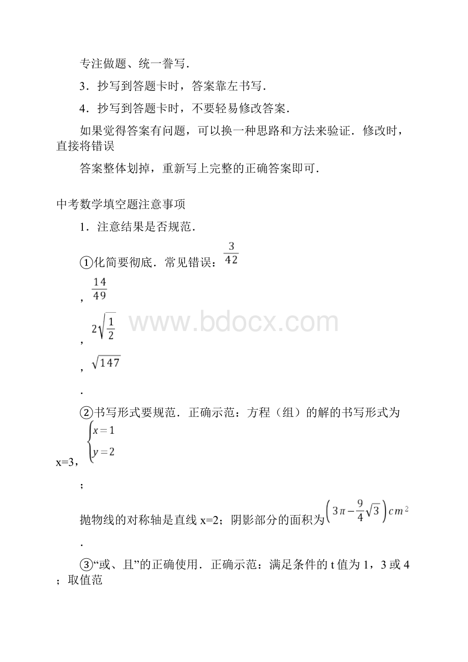 河南中考数学填空题题型结构.docx_第3页