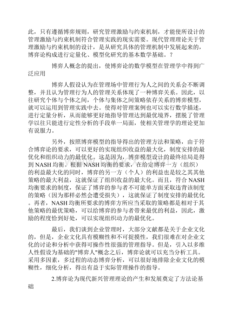 博弈论与管理学一.docx_第2页