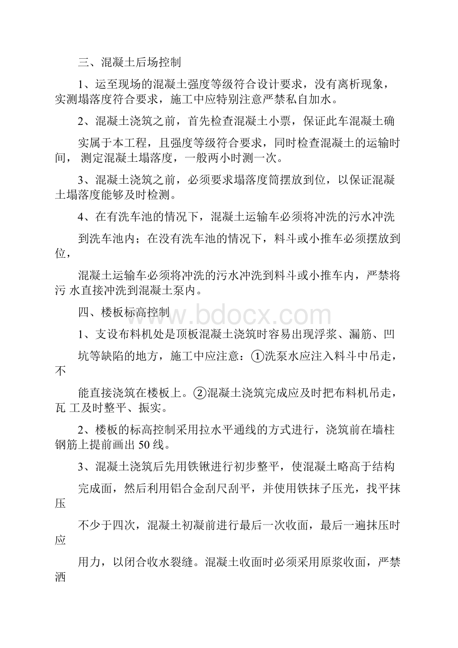 混凝土工程质量控制要点.docx_第2页