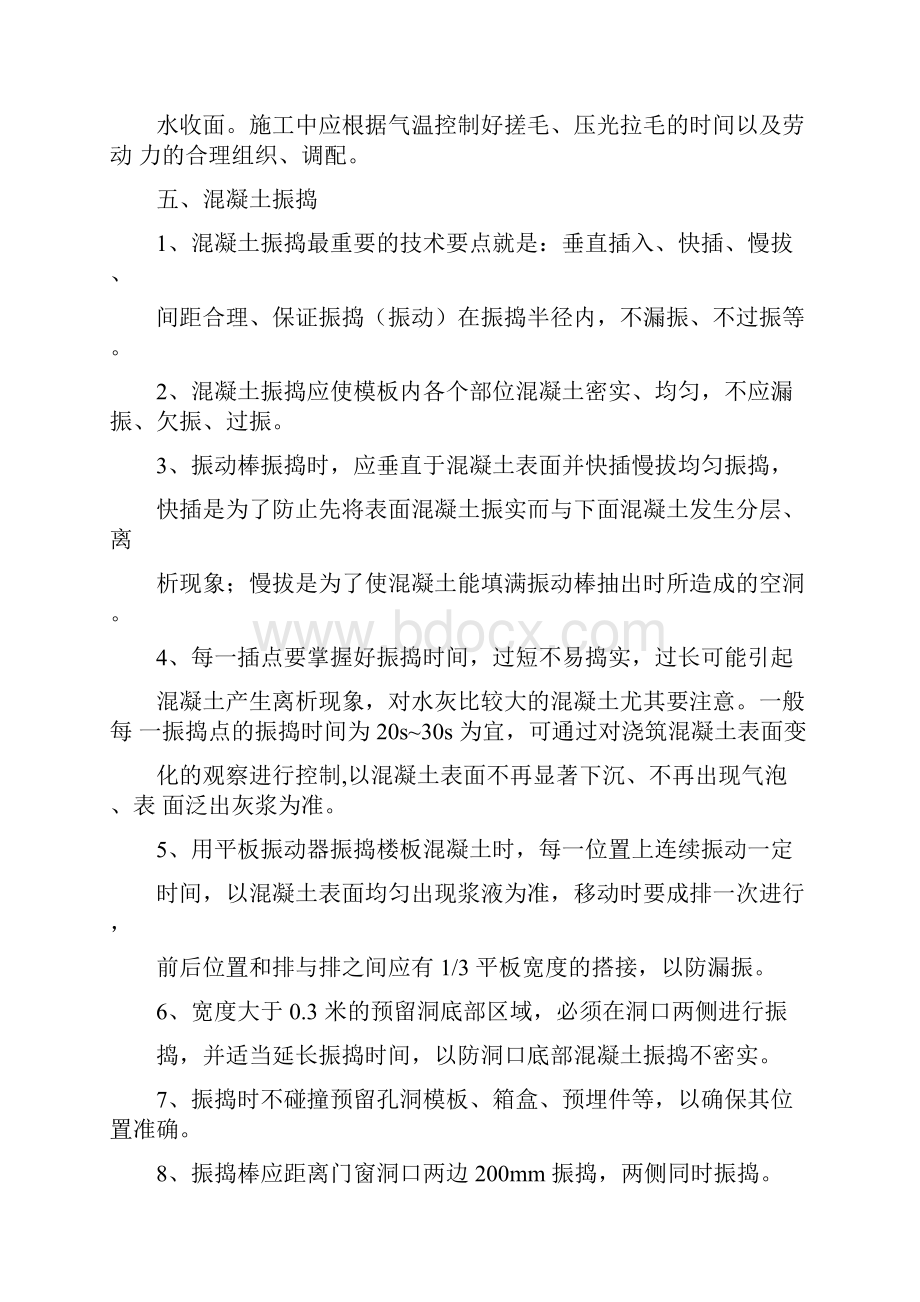 混凝土工程质量控制要点.docx_第3页