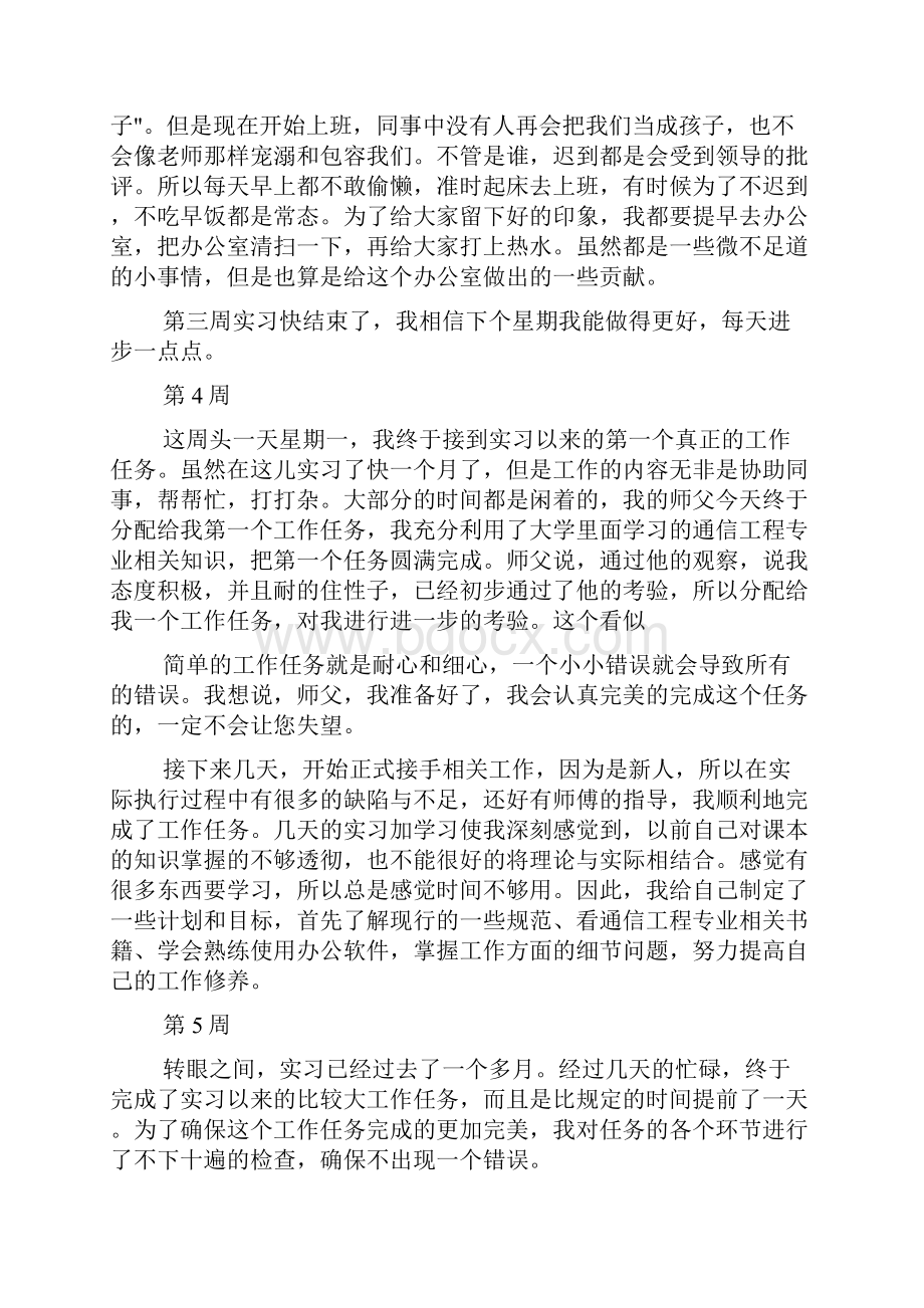 完整word版通信专业实习周记.docx_第3页