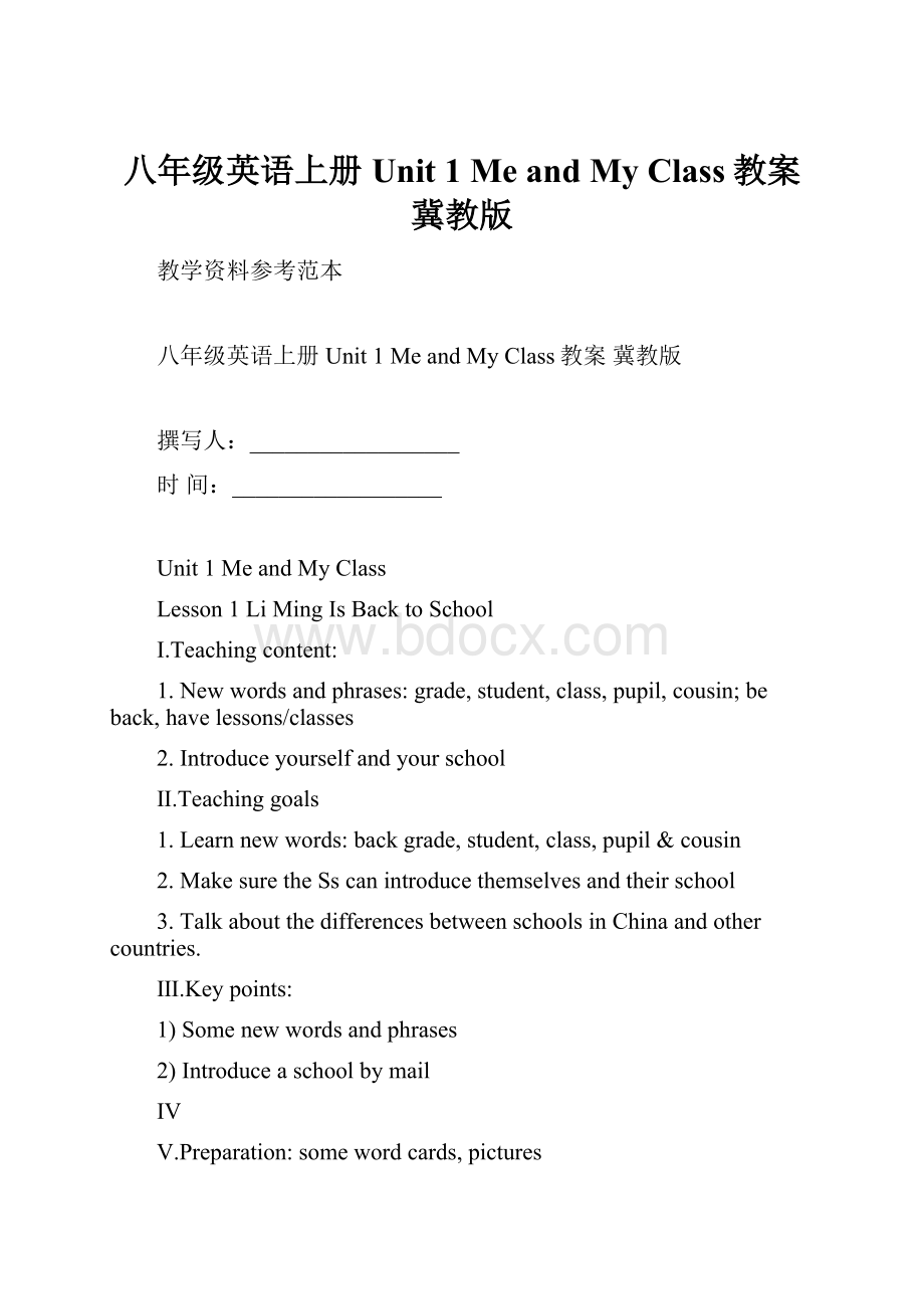 八年级英语上册 Unit 1 Me and My Class教案 冀教版.docx