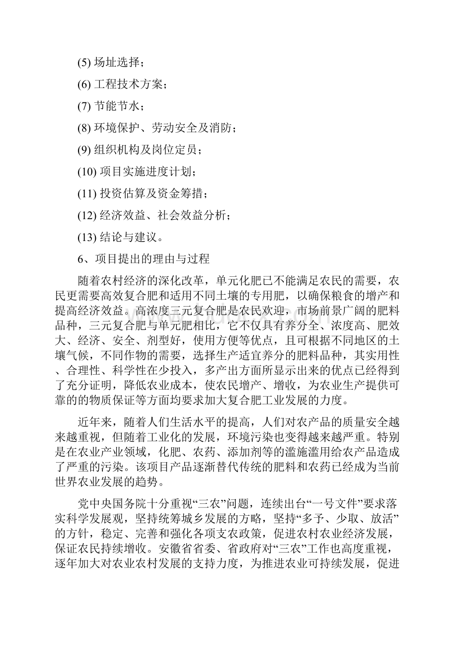 年产20万吨高浓度复合肥项目可行性研究报告.docx_第2页