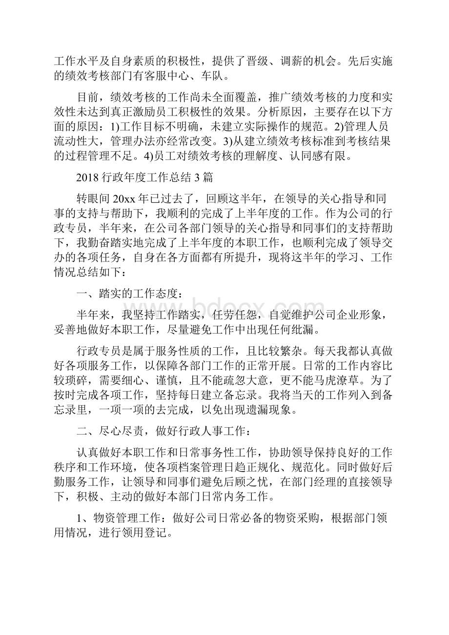 行政年中工作总结范文与行政年度工作总结3篇汇编.docx_第3页