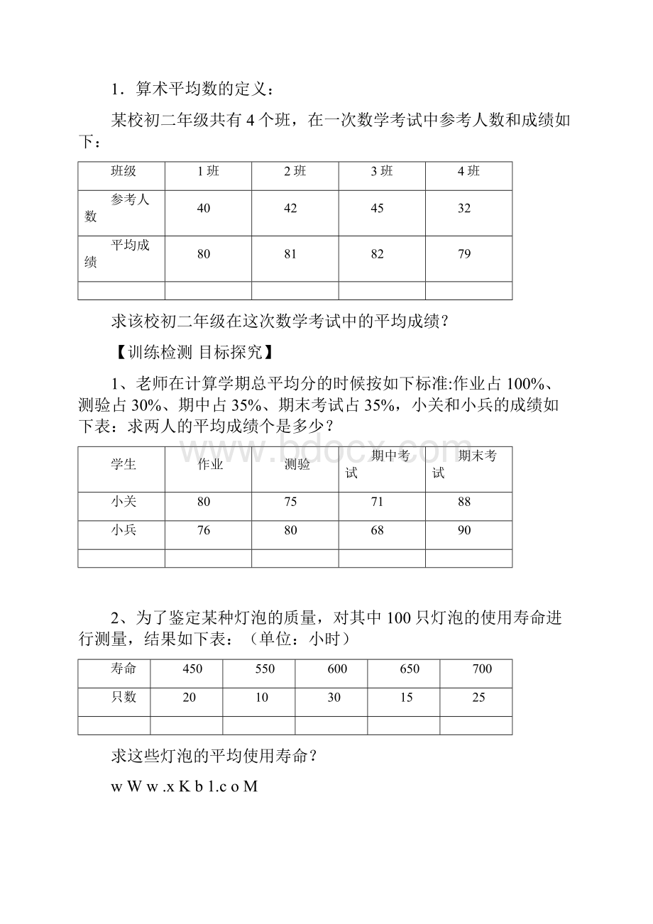 新人教版八年级数学下册第二十章《平均数第一课时》导学案.docx_第3页