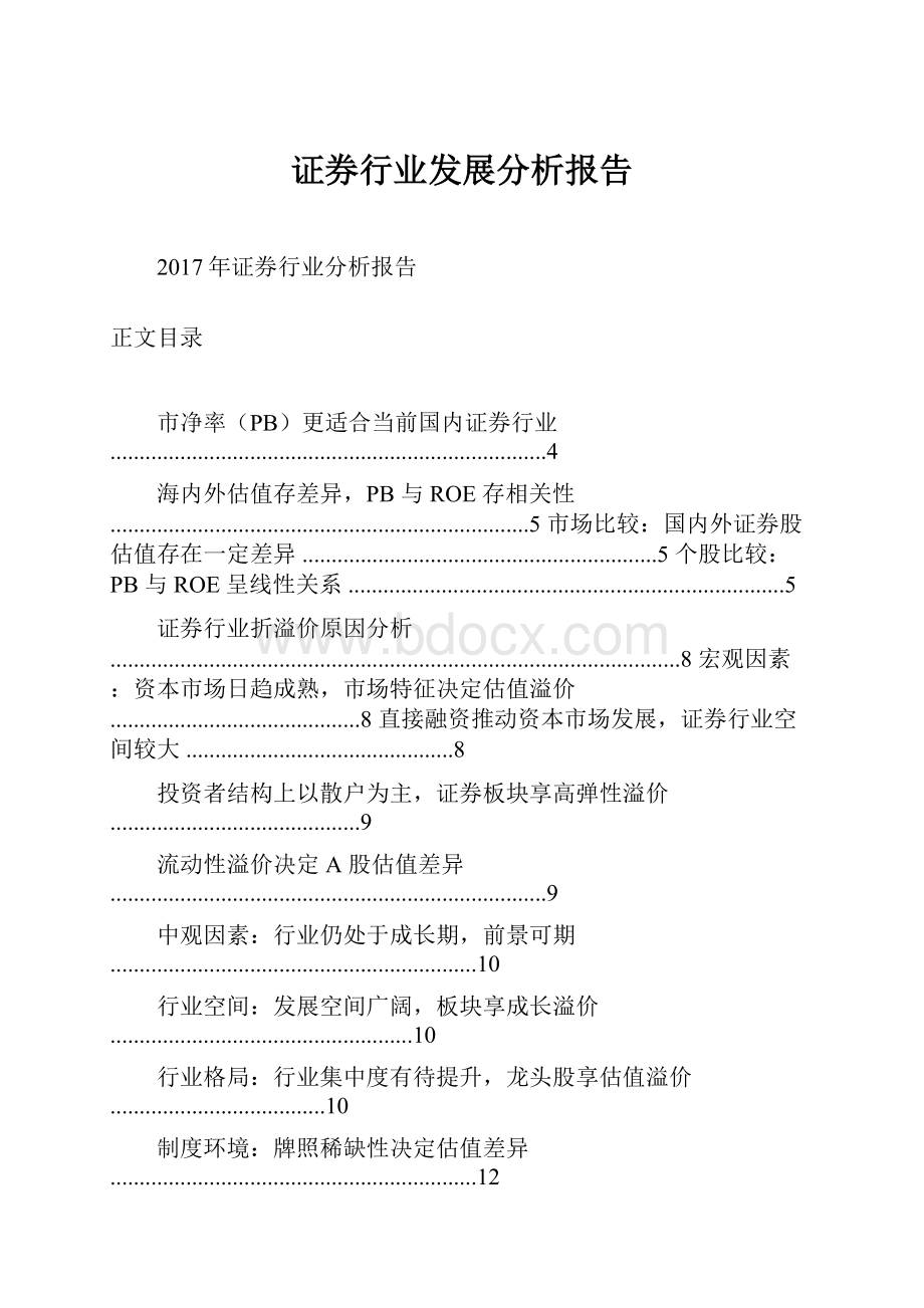 证券行业发展分析报告.docx_第1页