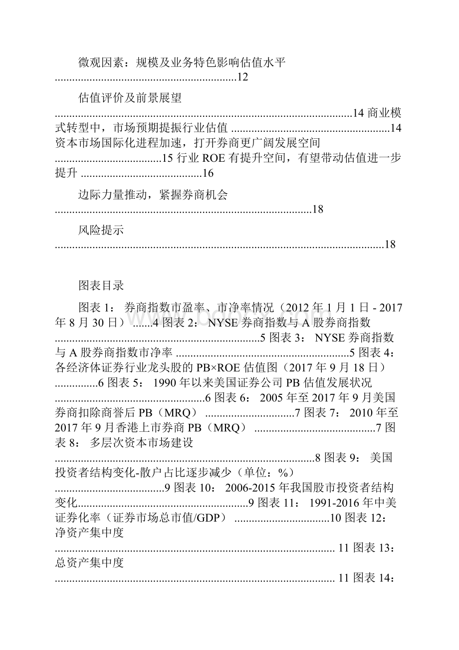 证券行业发展分析报告.docx_第2页