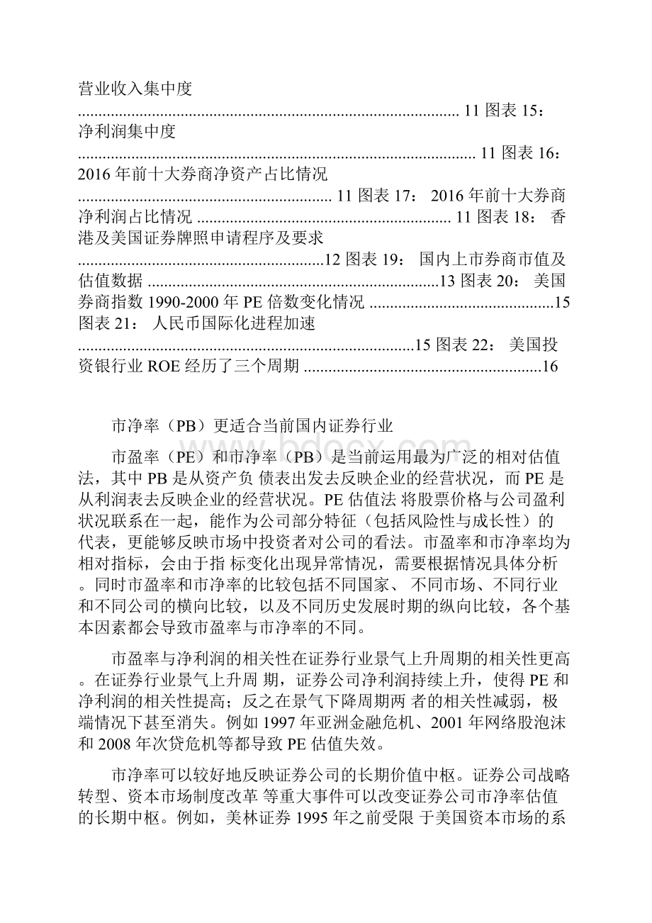 证券行业发展分析报告.docx_第3页