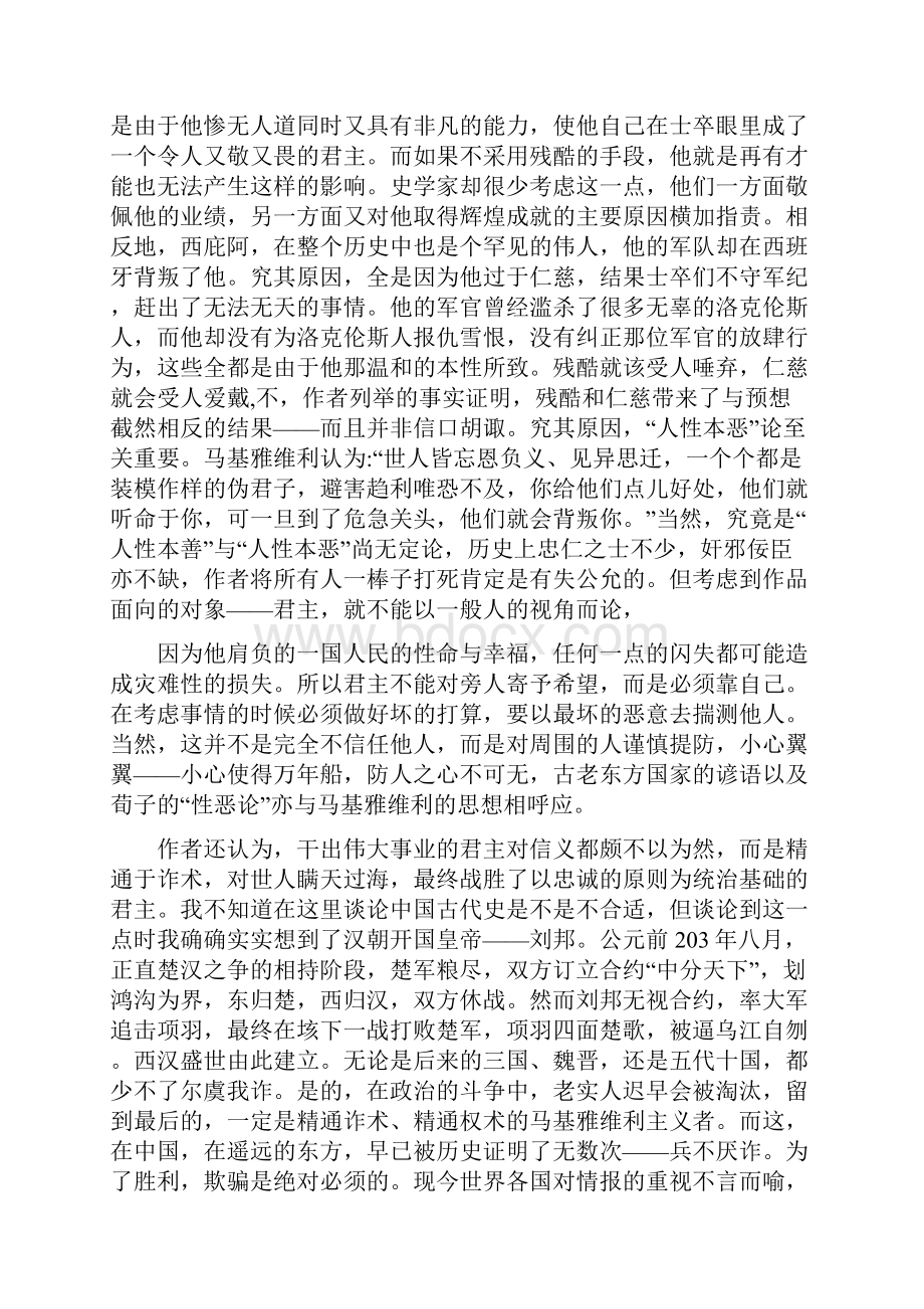 《君主论》读书报告4200字.docx_第3页