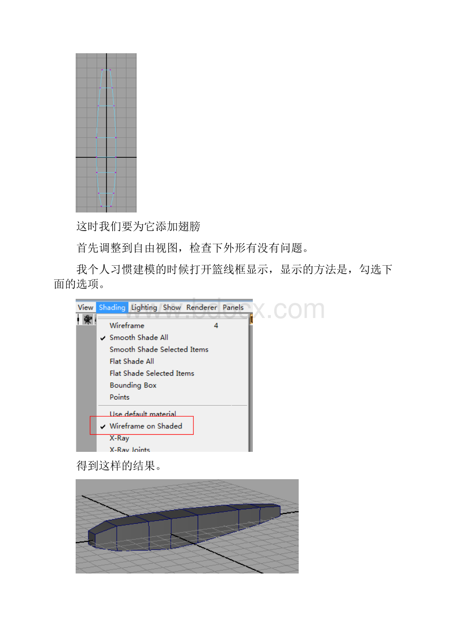 maya基础建模练习.docx_第2页