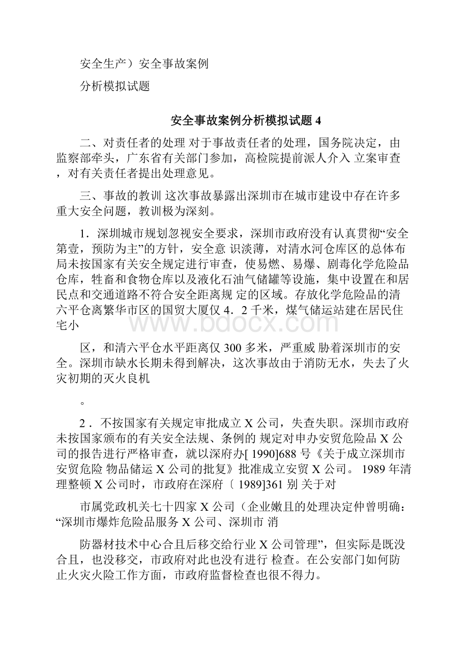 安全事故案例分析模拟试题.docx_第3页