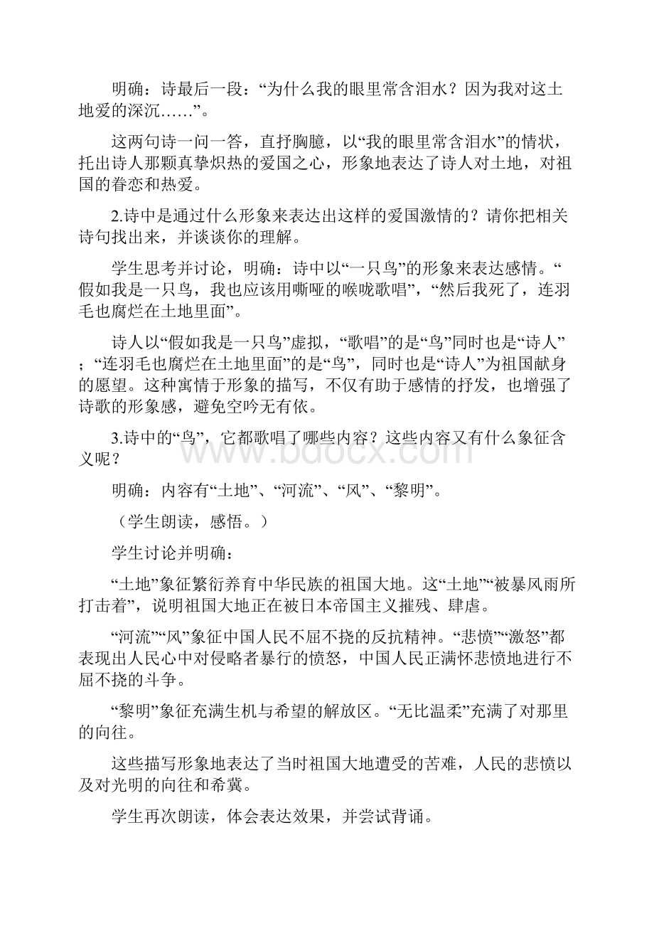 艾青《我爱这土地》优秀教学设计我爱这土地艾青.docx_第3页