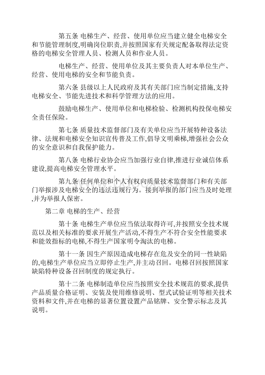 河南省电梯安全监督管理办法.docx_第2页