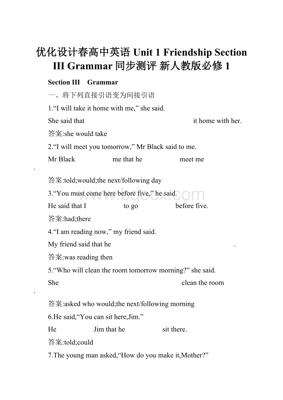 优化设计春高中英语 Unit 1 Friendship Section Ⅲ Grammar同步测评 新人教版必修1.docx_第1页