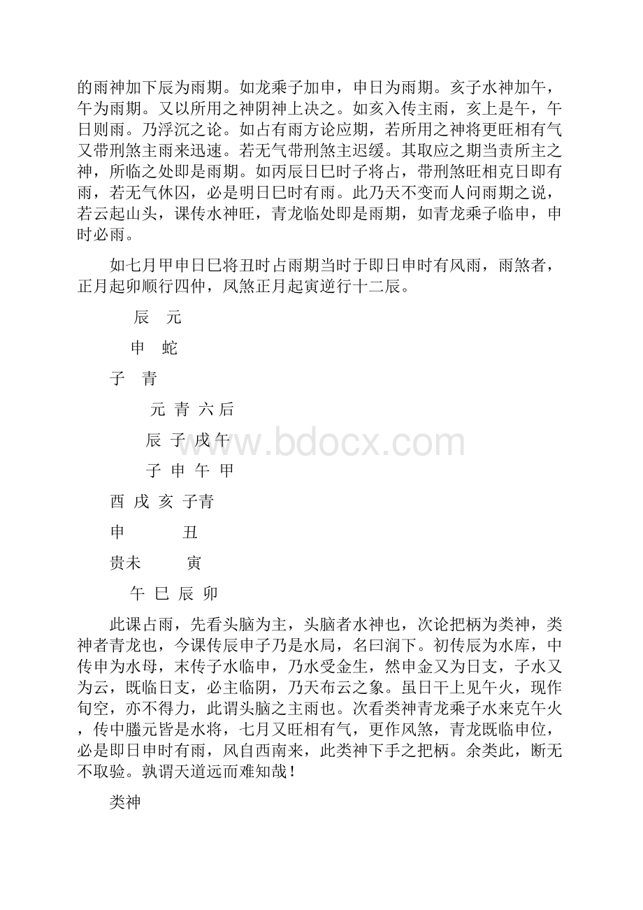 六壬断案秘诀.docx_第2页