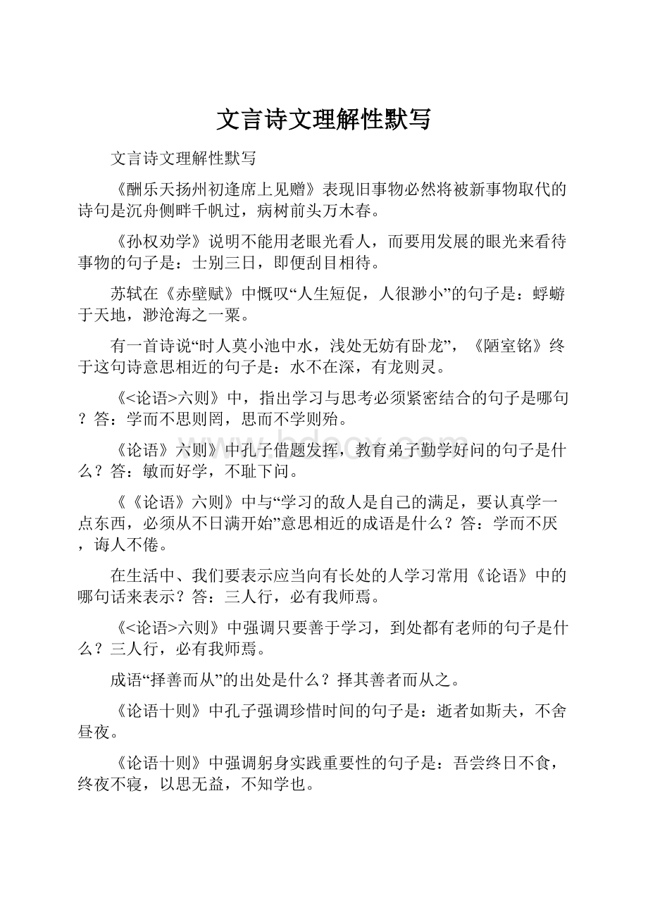 文言诗文理解性默写.docx_第1页