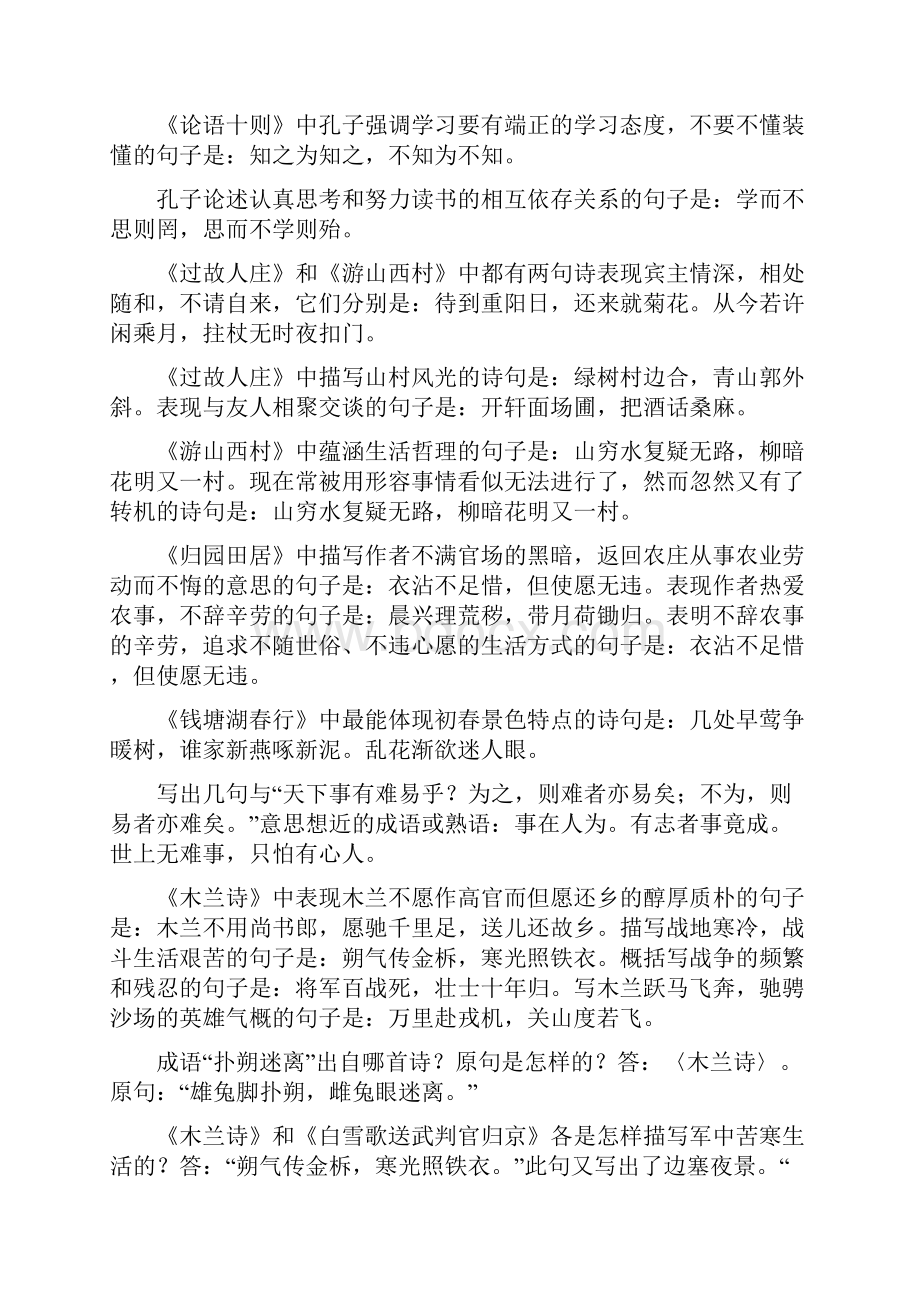 文言诗文理解性默写.docx_第2页