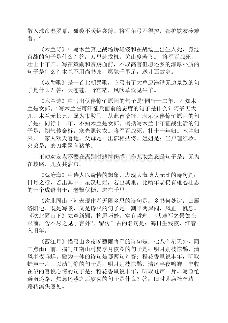 文言诗文理解性默写.docx_第3页