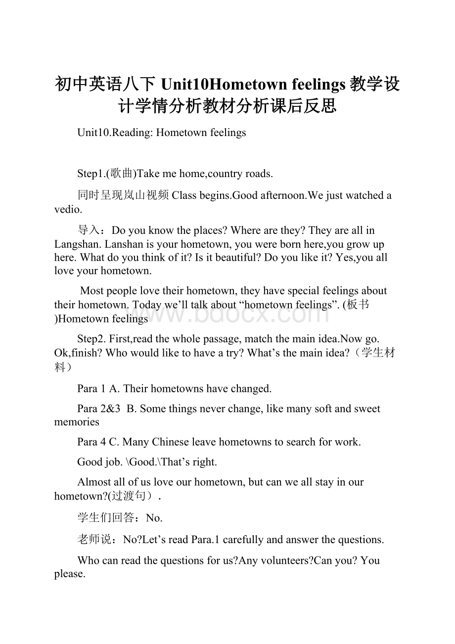 初中英语八下Unit10Hometown feelings教学设计学情分析教材分析课后反思.docx_第1页