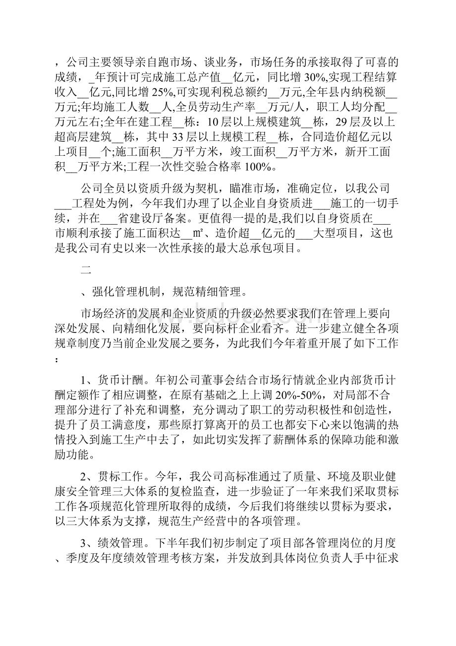 工作成果如何描述.docx_第2页