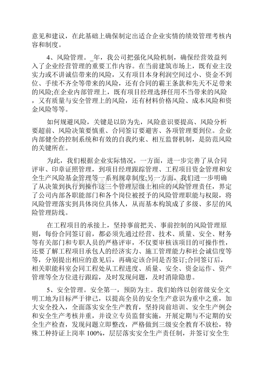 工作成果如何描述.docx_第3页