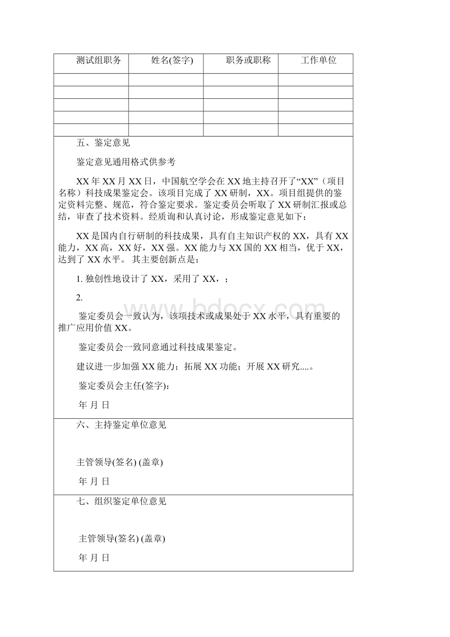 科技成果鉴定申请书中国航空学会动力分会.docx_第2页