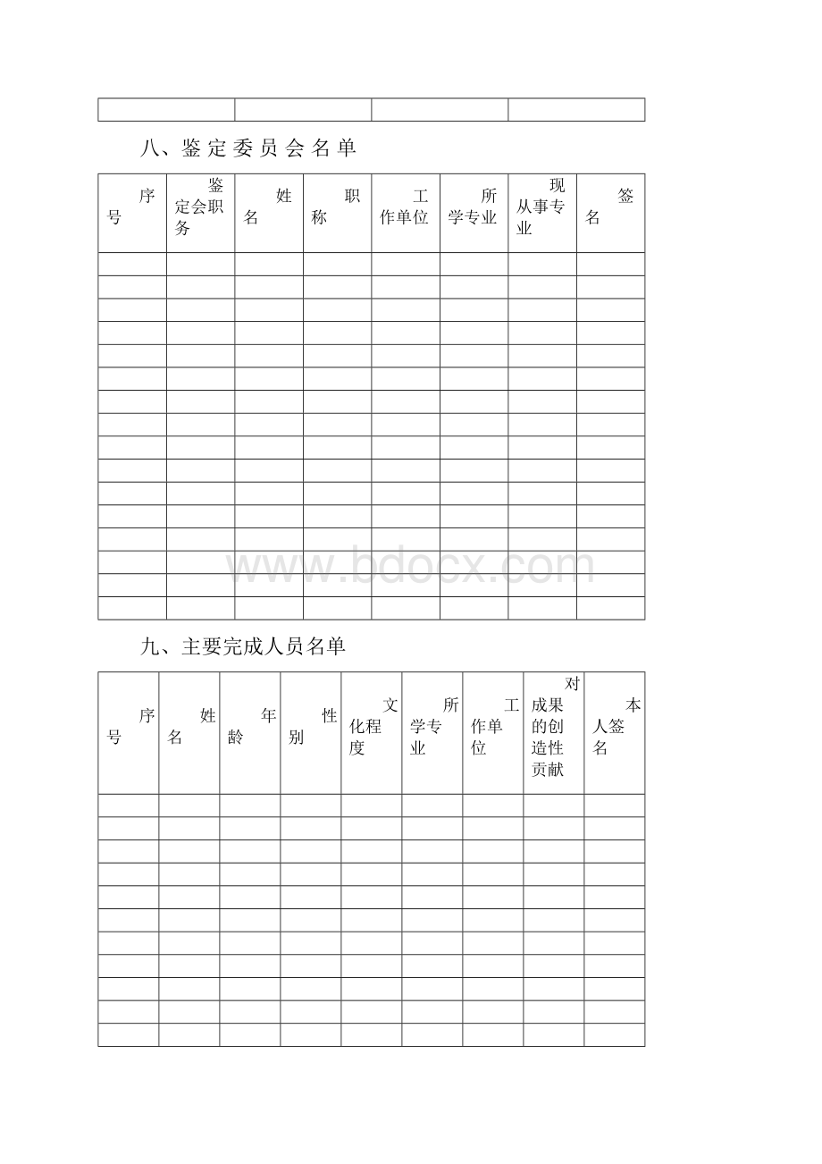 科技成果鉴定申请书中国航空学会动力分会.docx_第3页