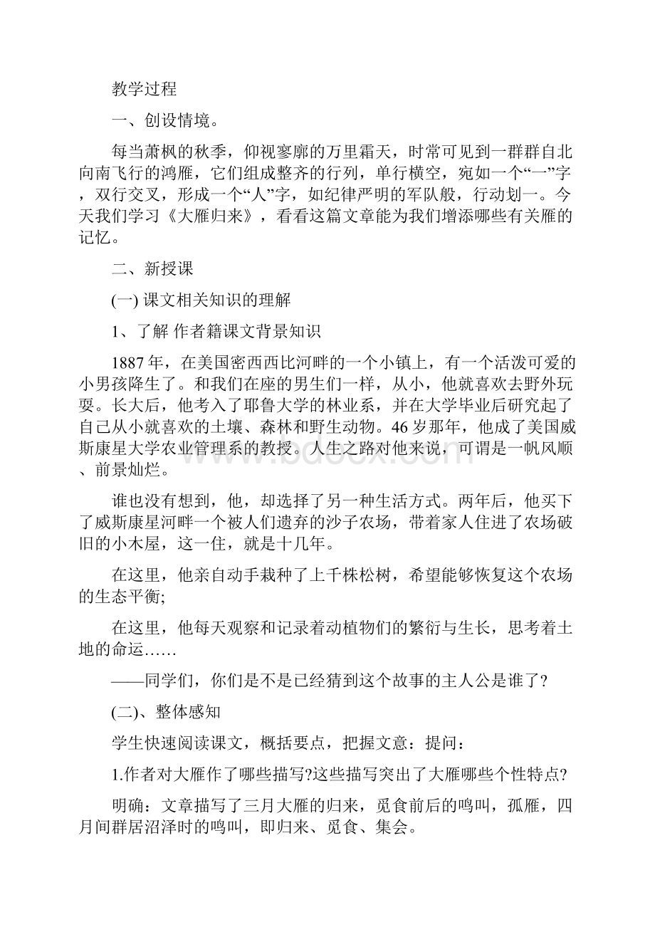 八年级下册语文优质课教案.docx_第2页