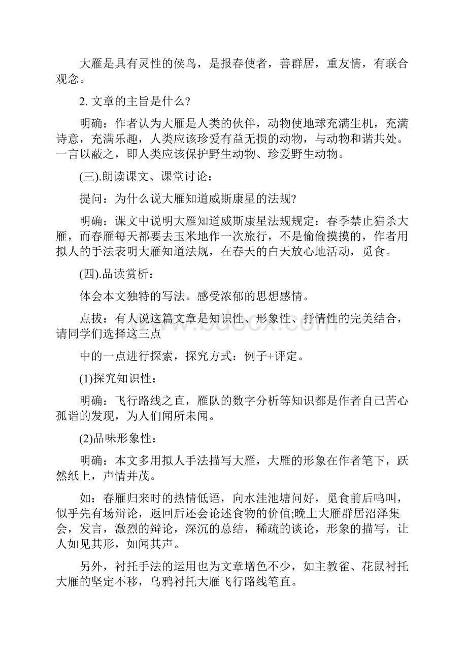 八年级下册语文优质课教案.docx_第3页