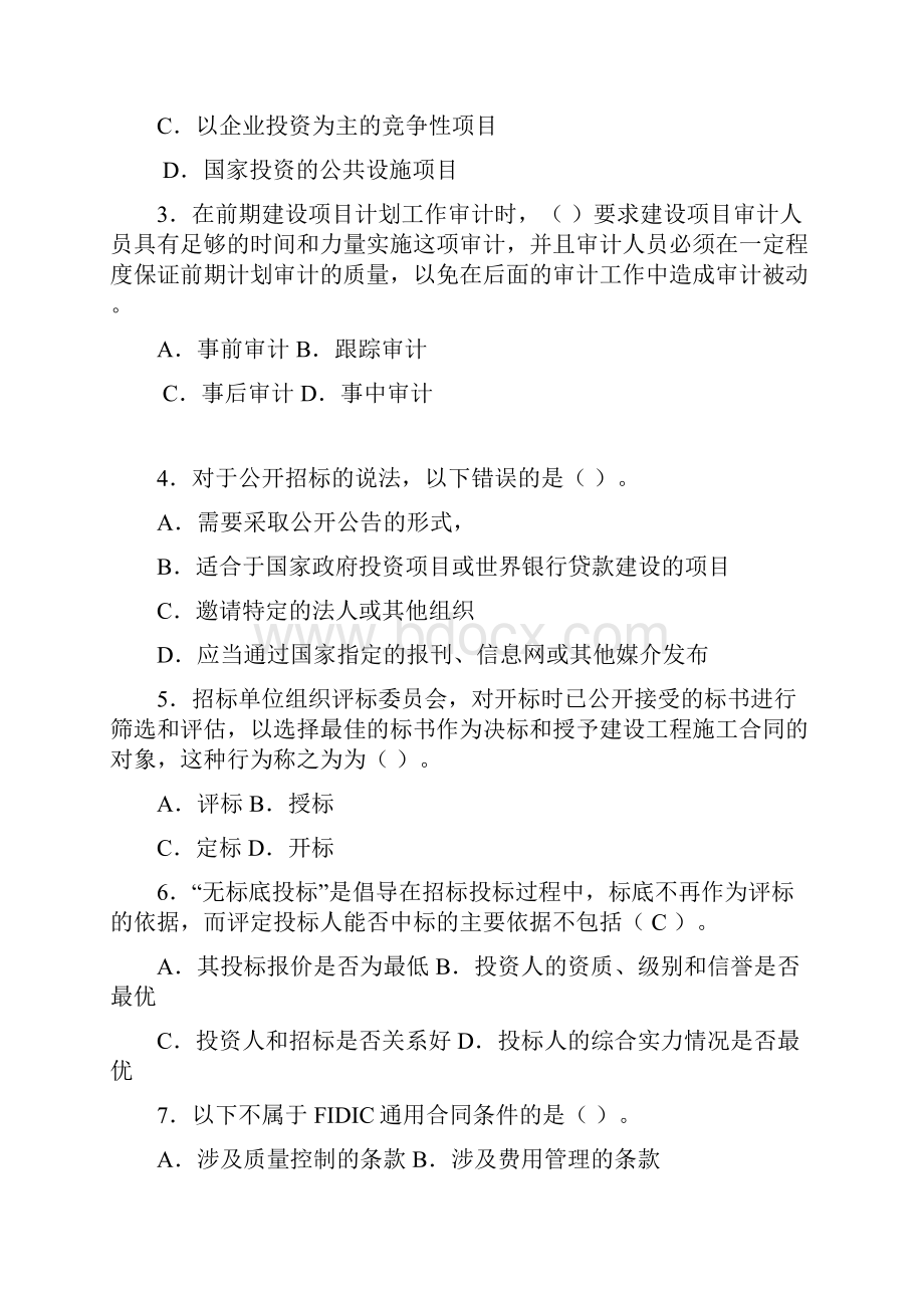 工程审计试题4知识讲解.docx_第2页