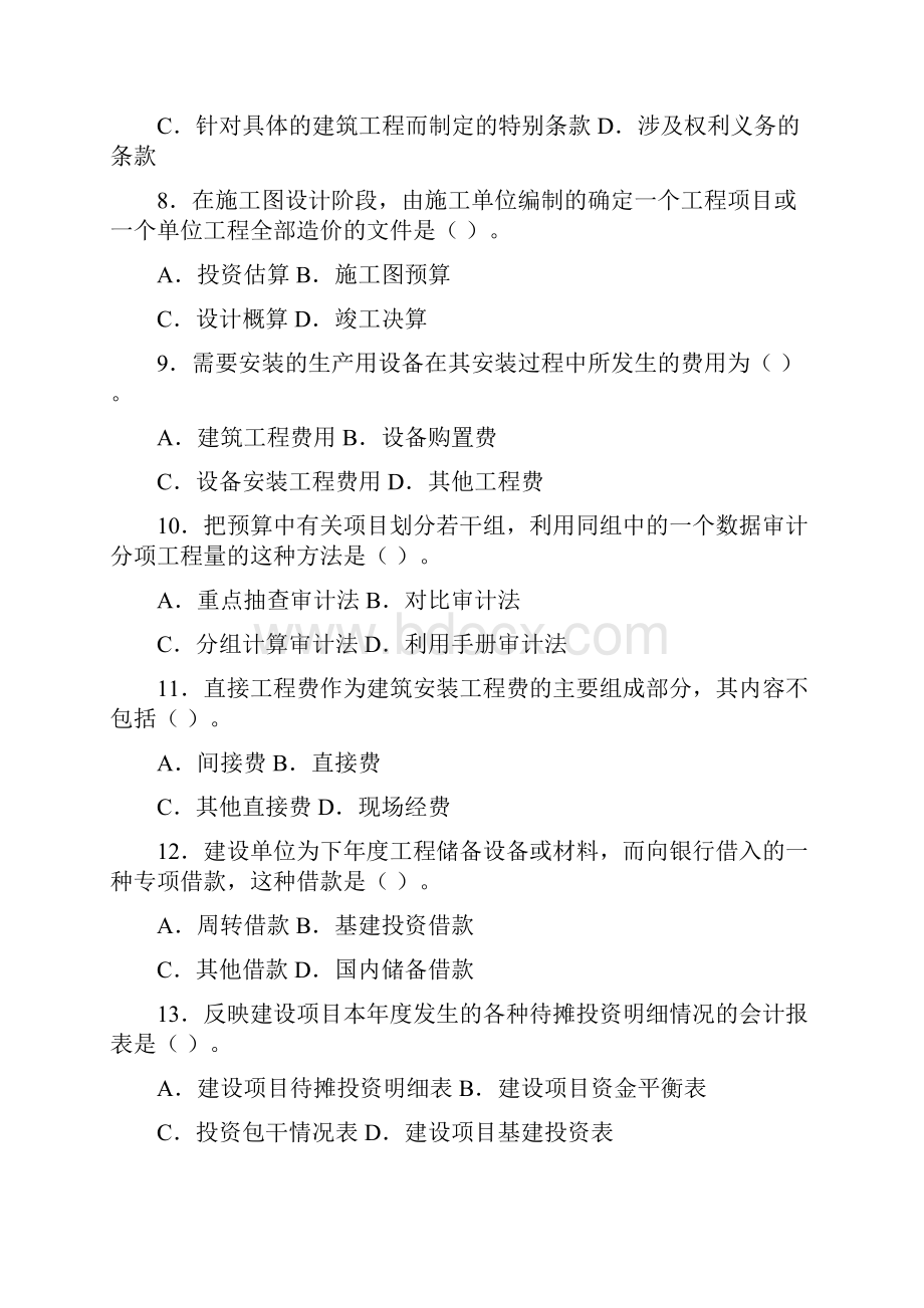 工程审计试题4知识讲解.docx_第3页