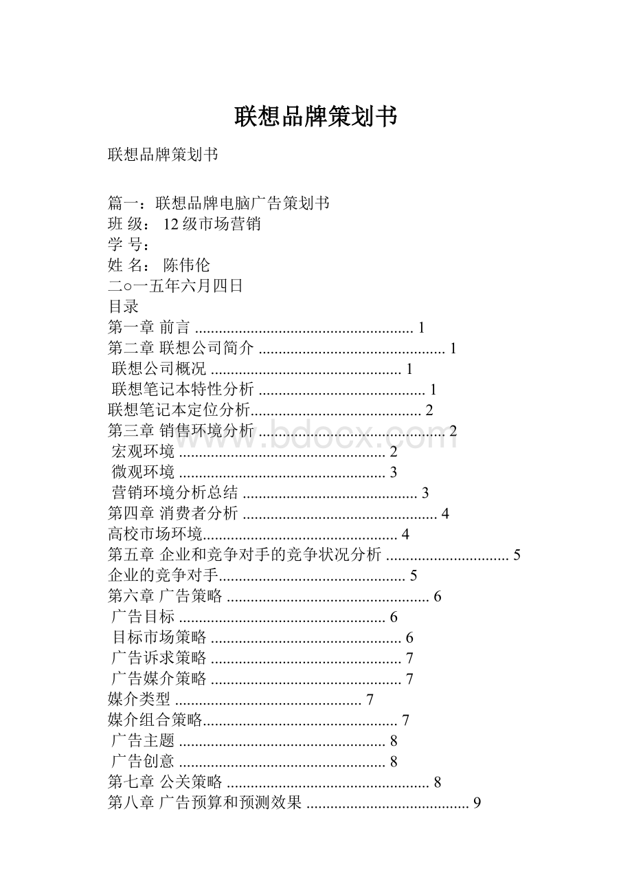 联想品牌策划书.docx_第1页