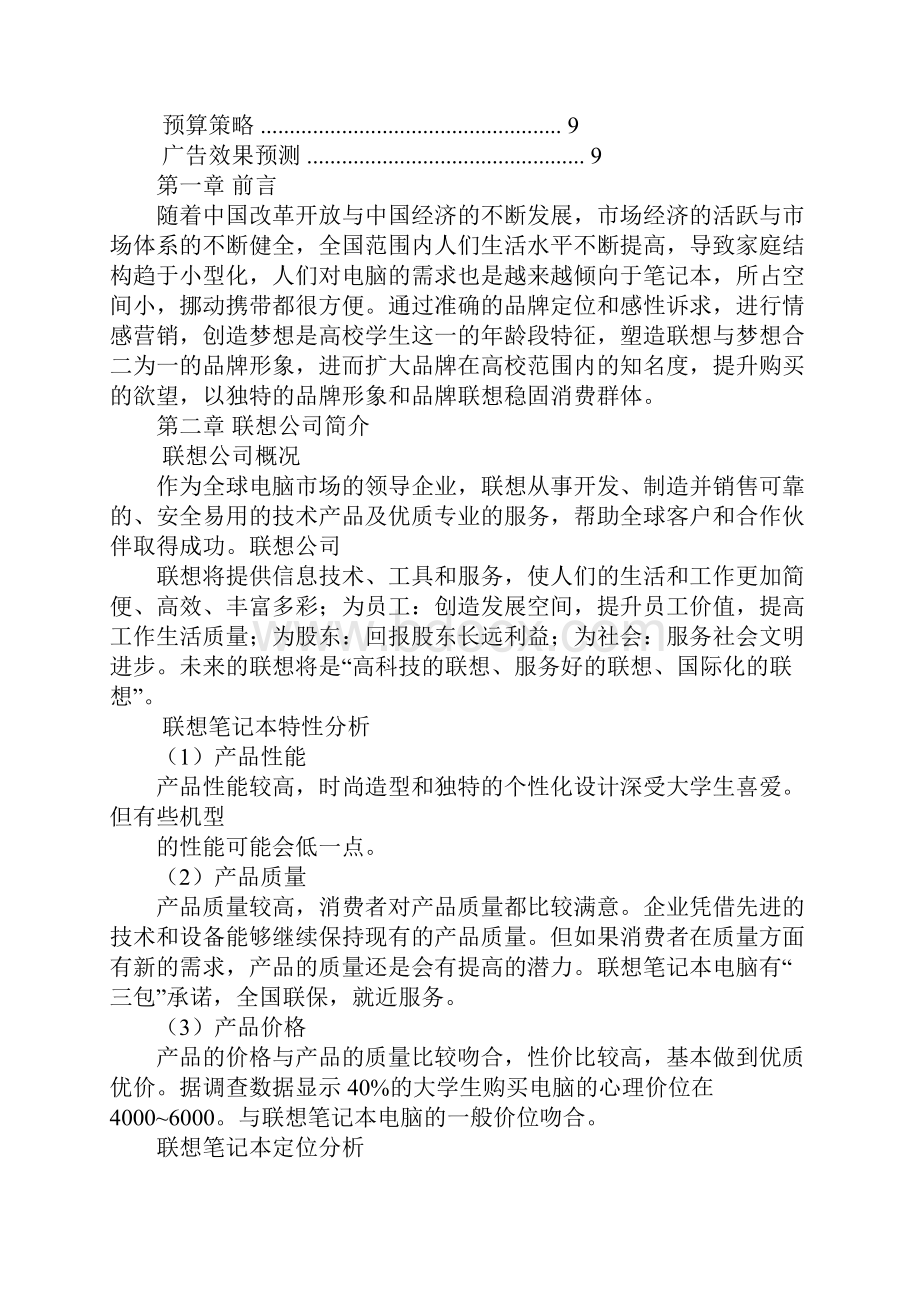 联想品牌策划书.docx_第2页