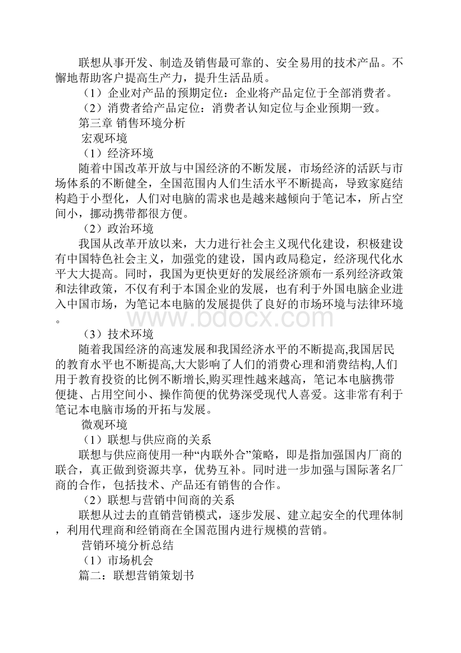 联想品牌策划书.docx_第3页