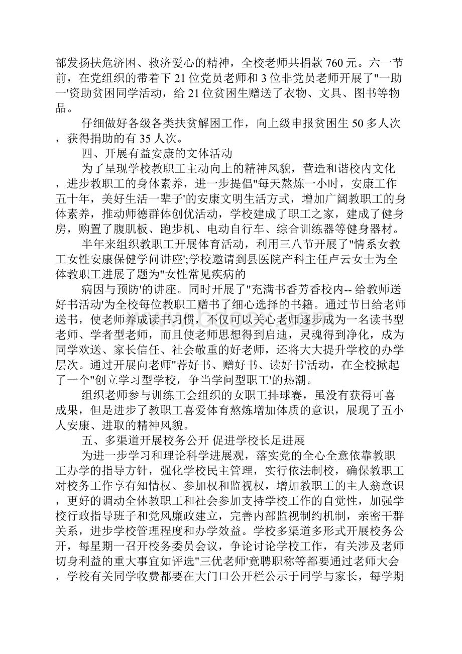 工会上半年工作总结.docx_第2页